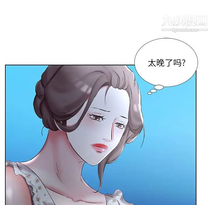 《假戏真做》漫画 第46话
