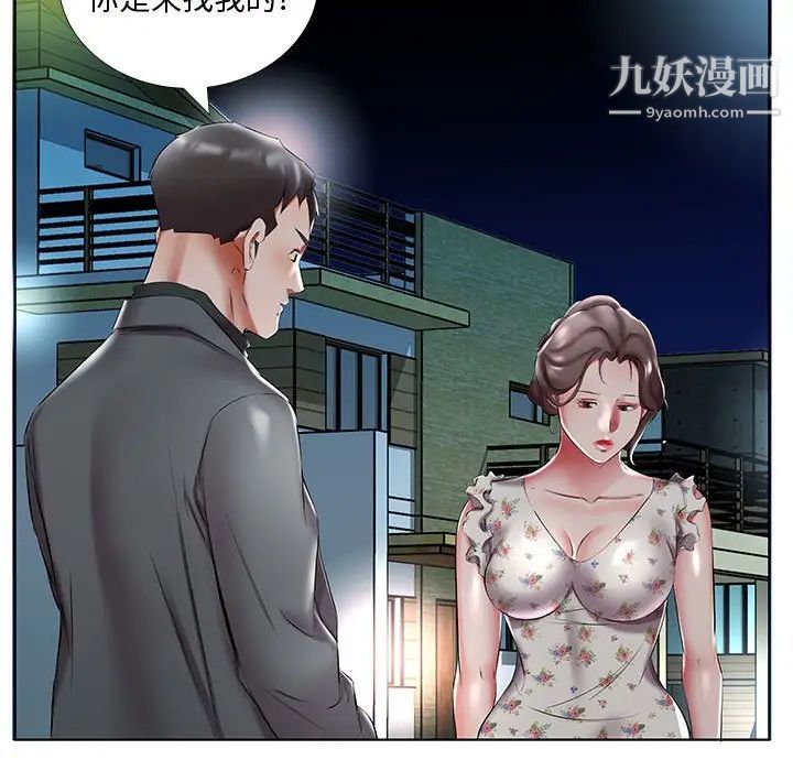 《假戏真做》漫画 第47话