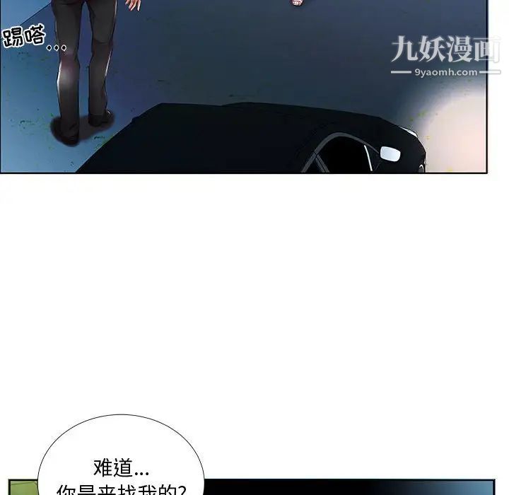 《假戏真做》漫画 第47话