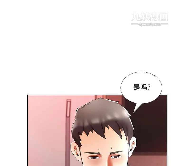 《假戏真做》漫画 第47话