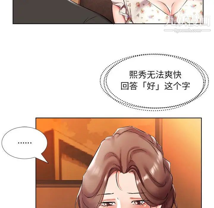《假戏真做》漫画 第47话