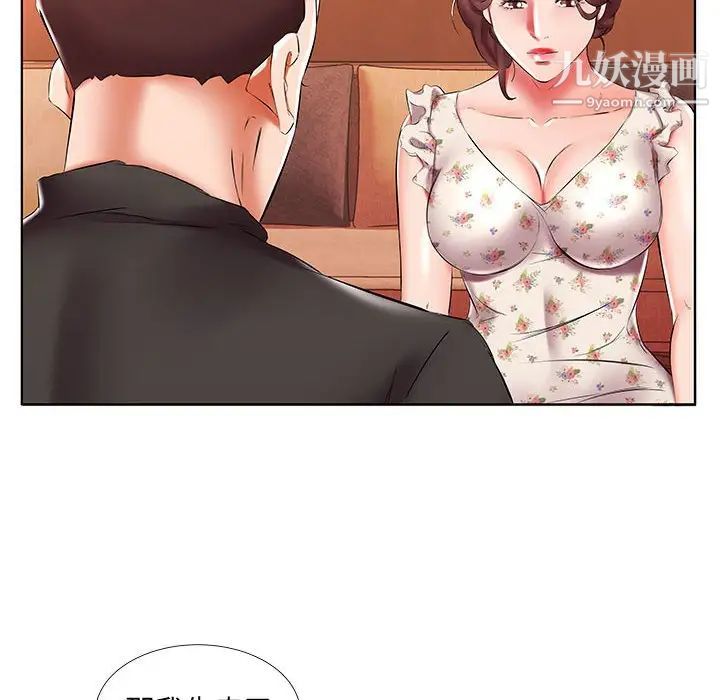 《假戏真做》漫画 第47话
