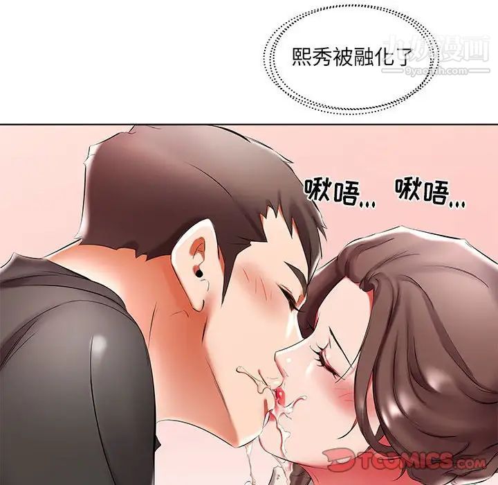 《假戏真做》漫画 第47话