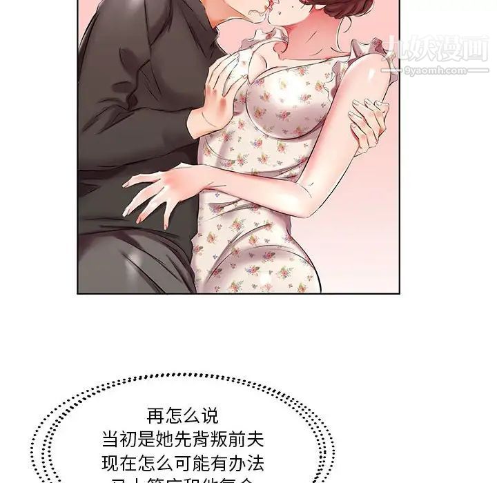 《假戏真做》漫画 第47话
