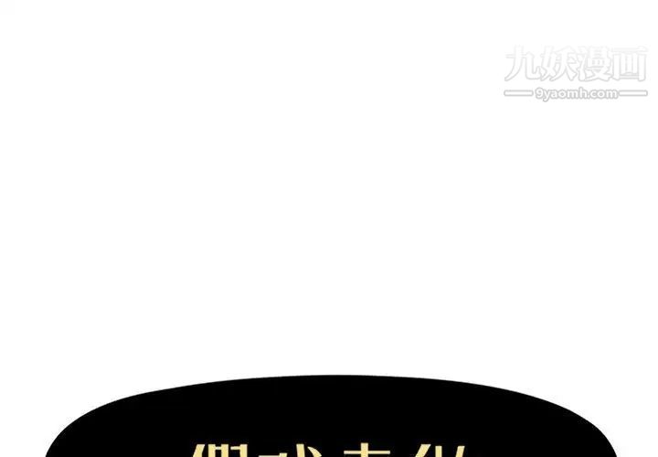 《假戏真做》漫画 第48话
