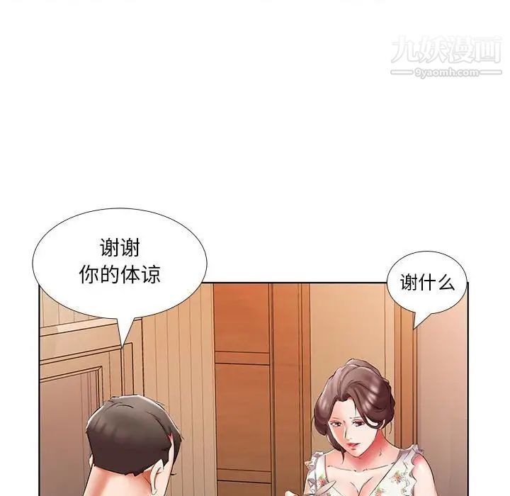 《假戏真做》漫画 第48话