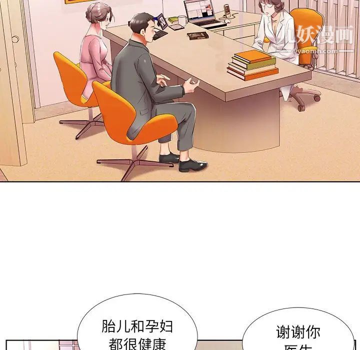 《假戏真做》漫画 第48话