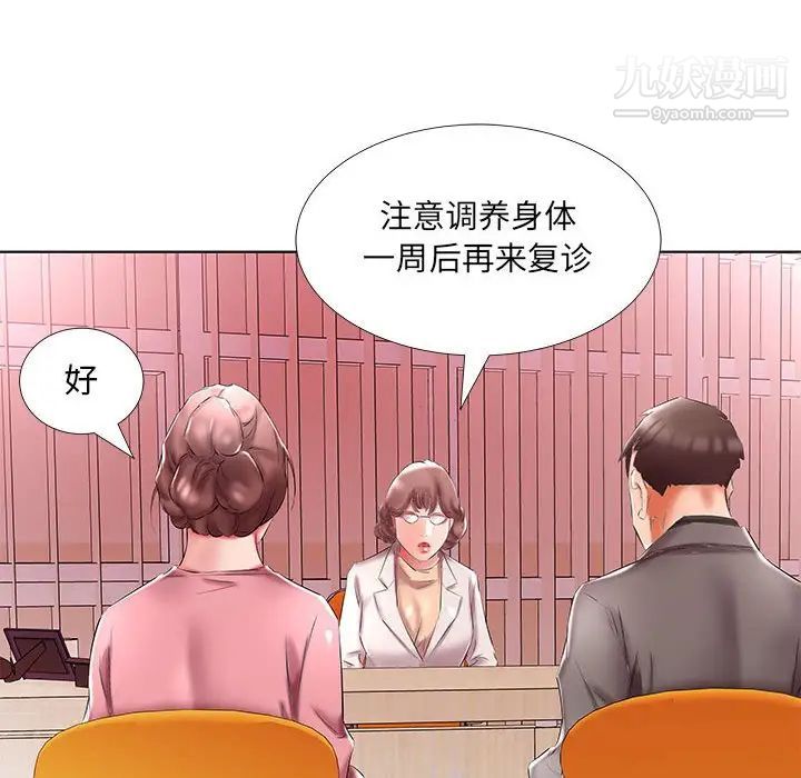 《假戏真做》漫画 第48话