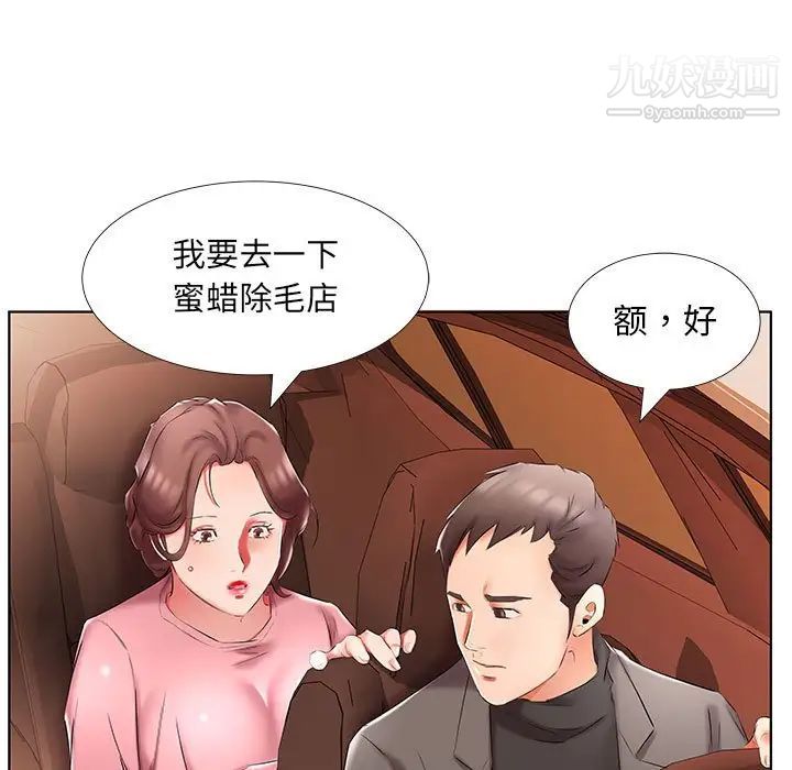 《假戏真做》漫画 第48话