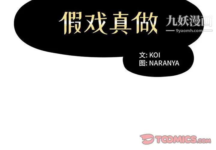 《假戏真做》漫画 第49话