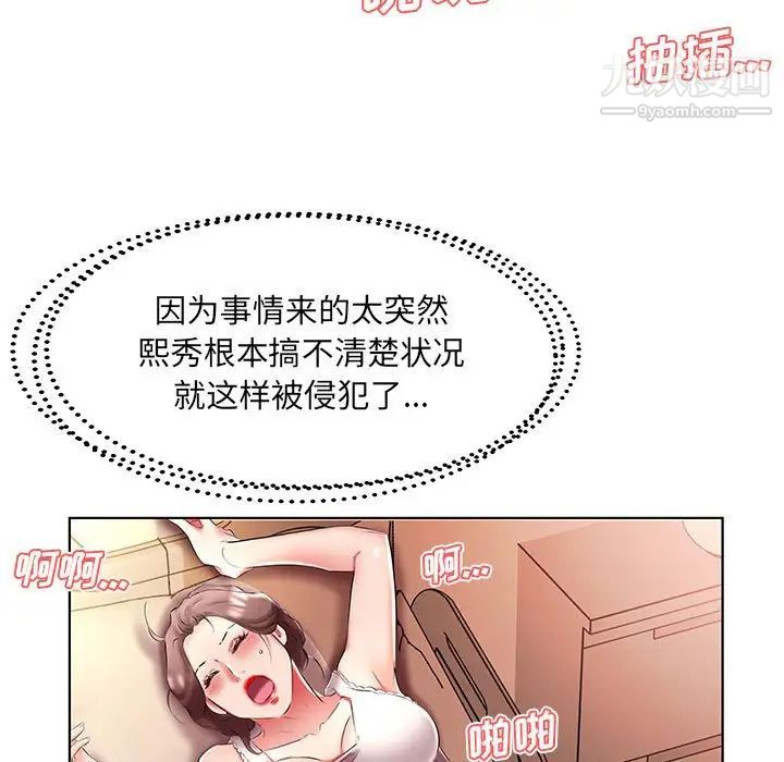 《假戏真做》漫画 第49话