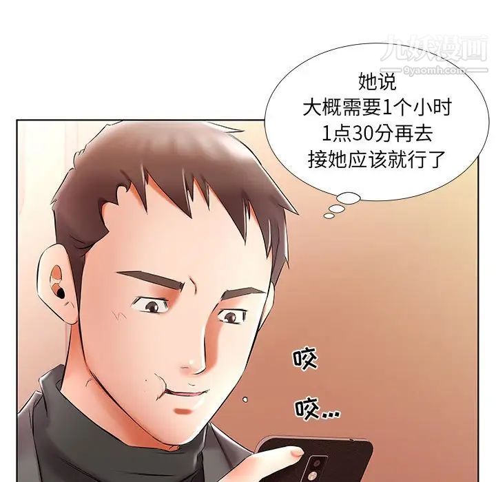 《假戏真做》漫画 第49话