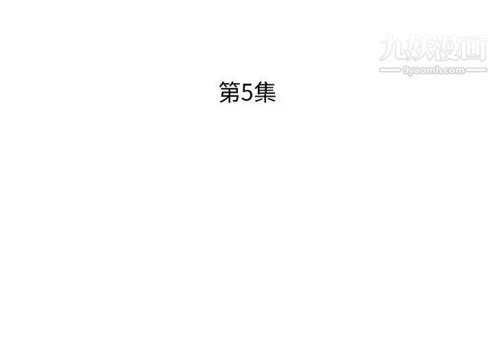 《假戏真做》漫画 第5话