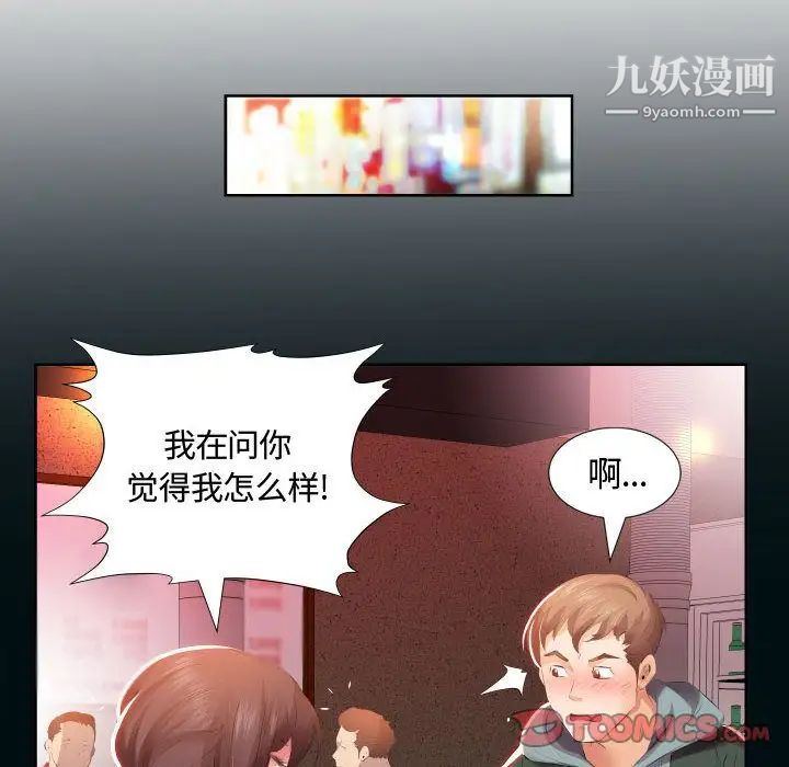 《假戏真做》漫画 第5话