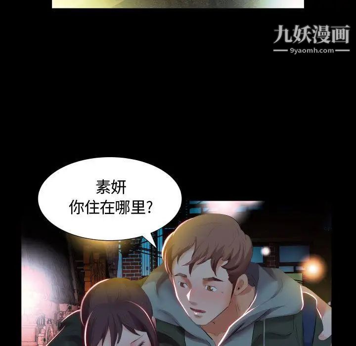 《假戏真做》漫画 第5话