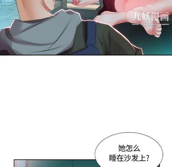 《假戏真做》漫画 第5话