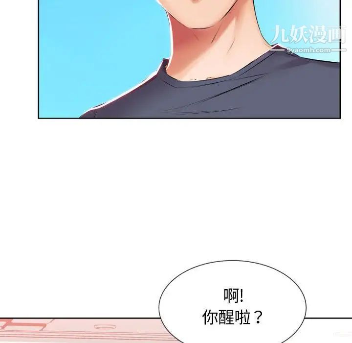 《假戏真做》漫画 第5话