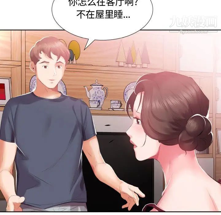 《假戏真做》漫画 第5话