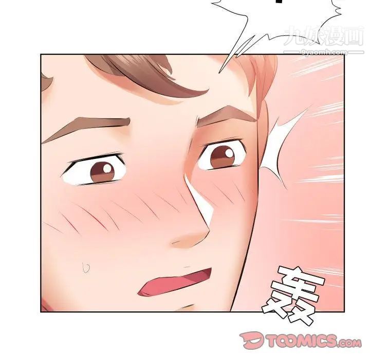 《假戏真做》漫画 第5话