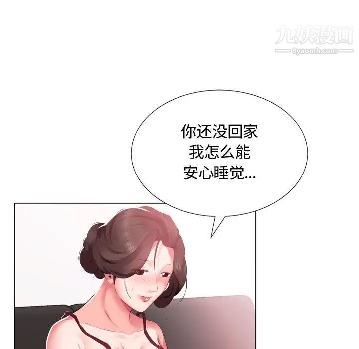《假戏真做》漫画 第5话