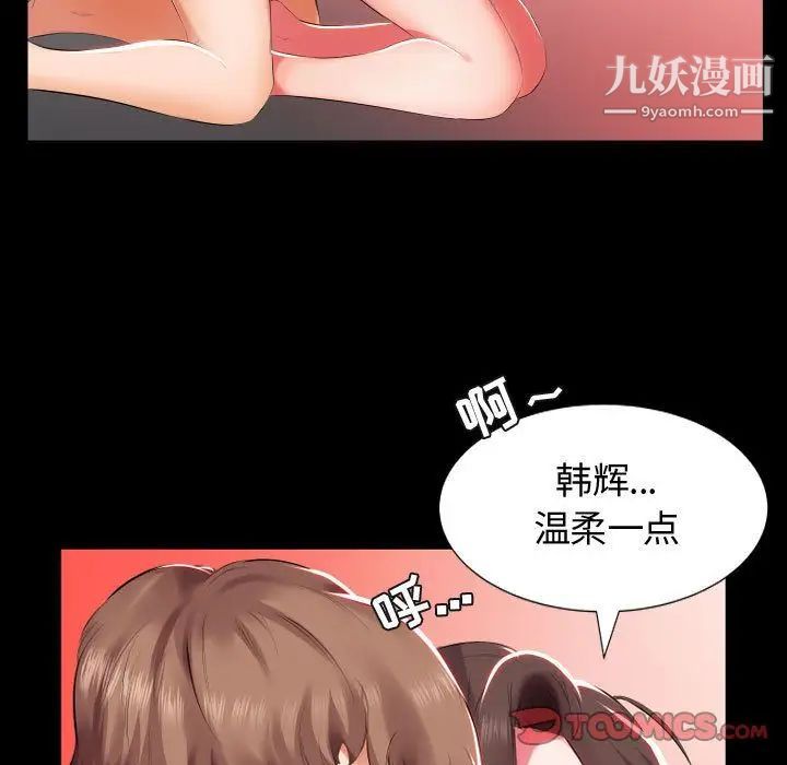 《假戏真做》漫画 第5话