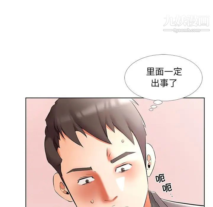 《假戏真做》漫画 第50话