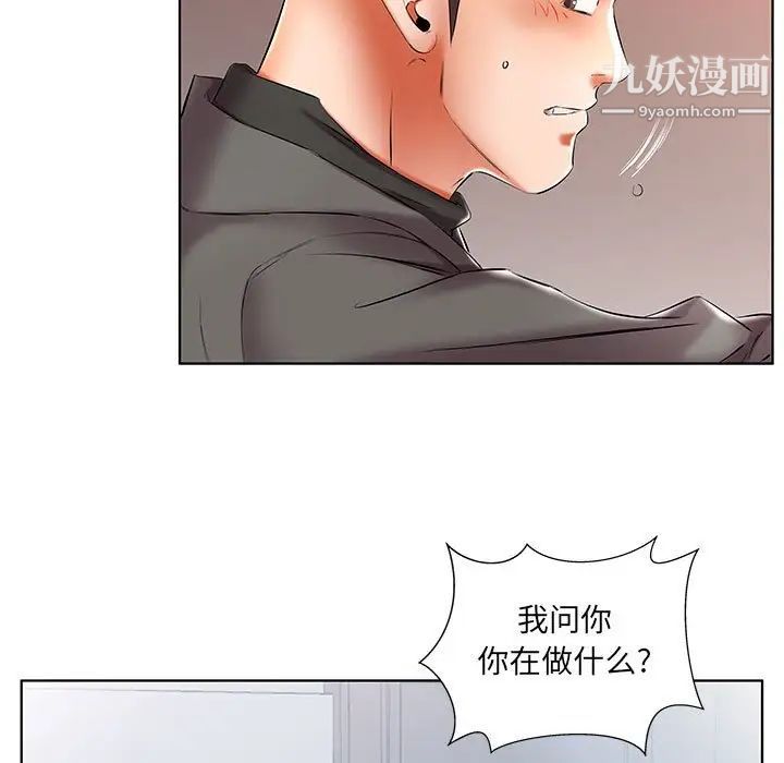 《假戏真做》漫画 第50话