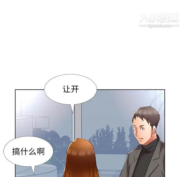 《假戏真做》漫画 第50话