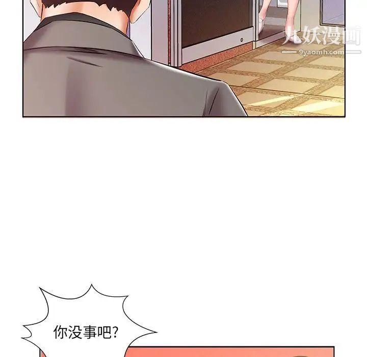 《假戏真做》漫画 第50话