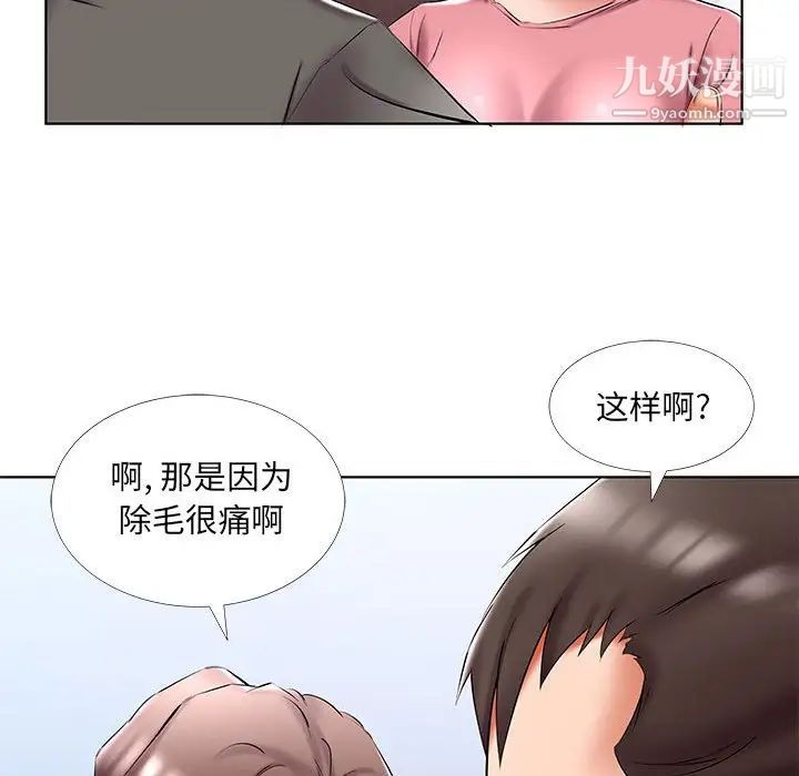 《假戏真做》漫画 第50话