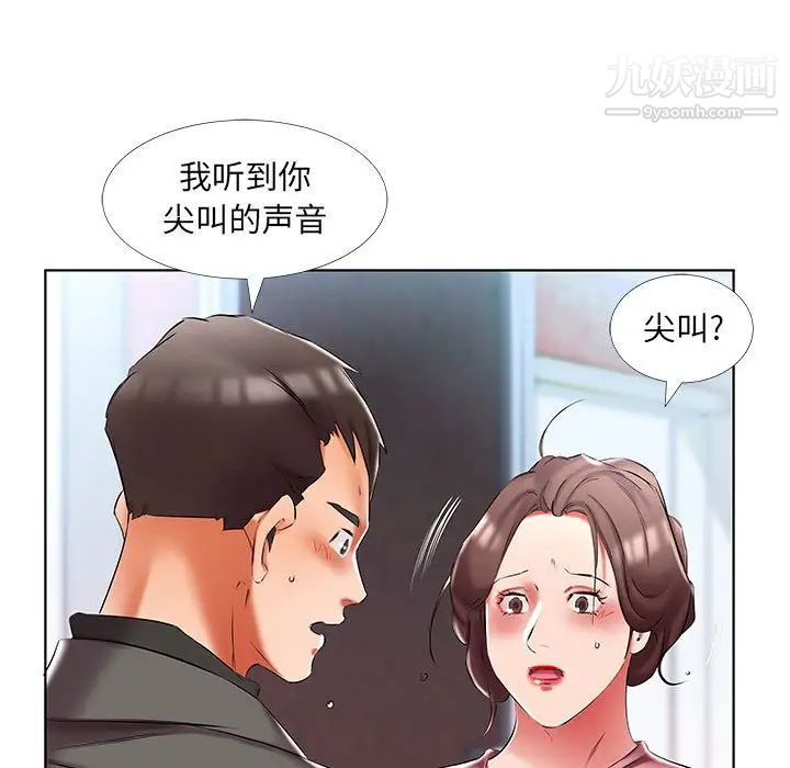 《假戏真做》漫画 第50话