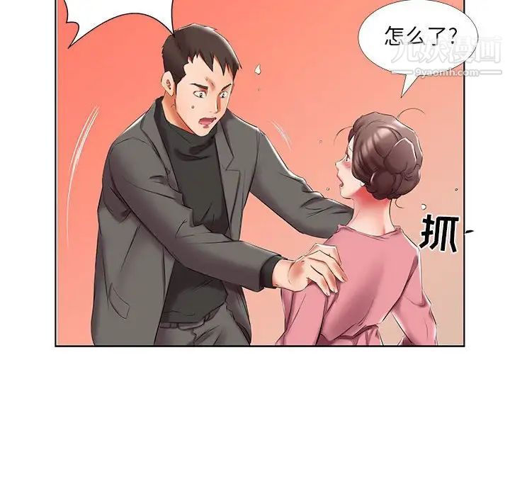 《假戏真做》漫画 第50话