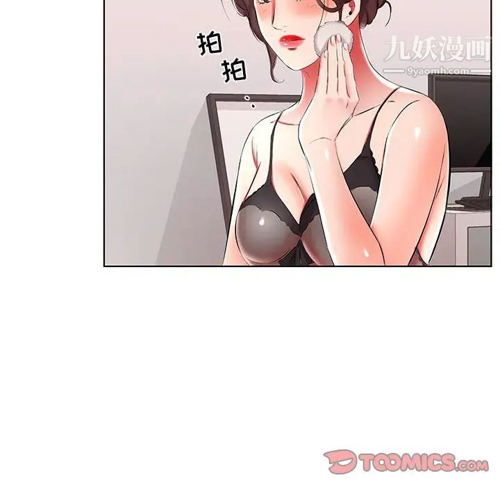 《假戏真做》漫画 第50话
