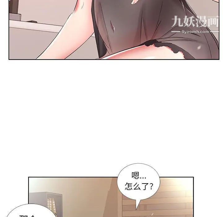 《假戏真做》漫画 第50话