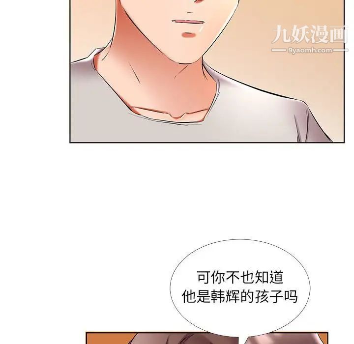 《假戏真做》漫画 第50话