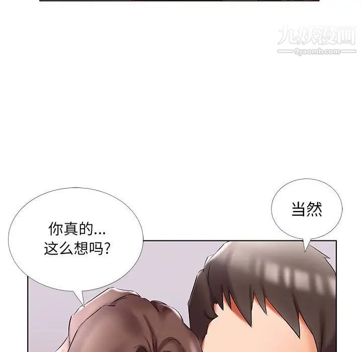 《假戏真做》漫画 第50话