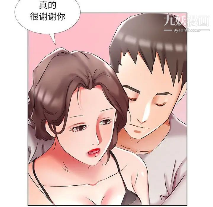 《假戏真做》漫画 第50话
