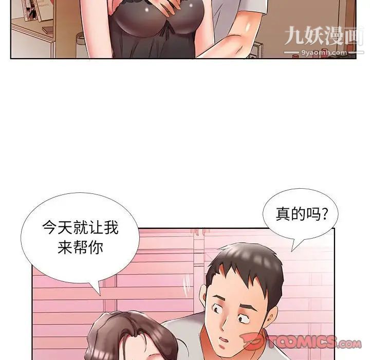 《假戏真做》漫画 第50话