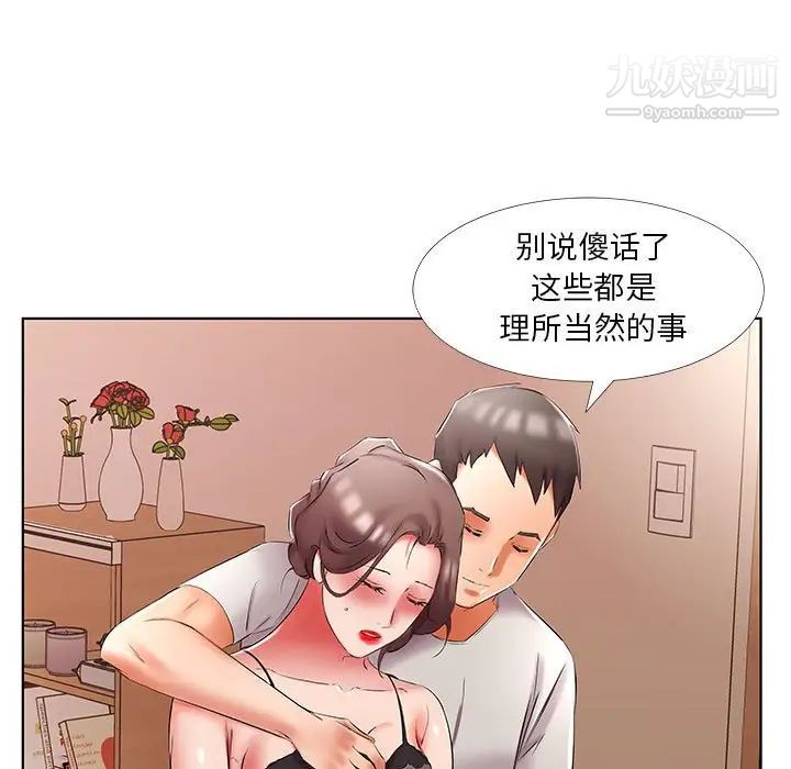 《假戏真做》漫画 第50话