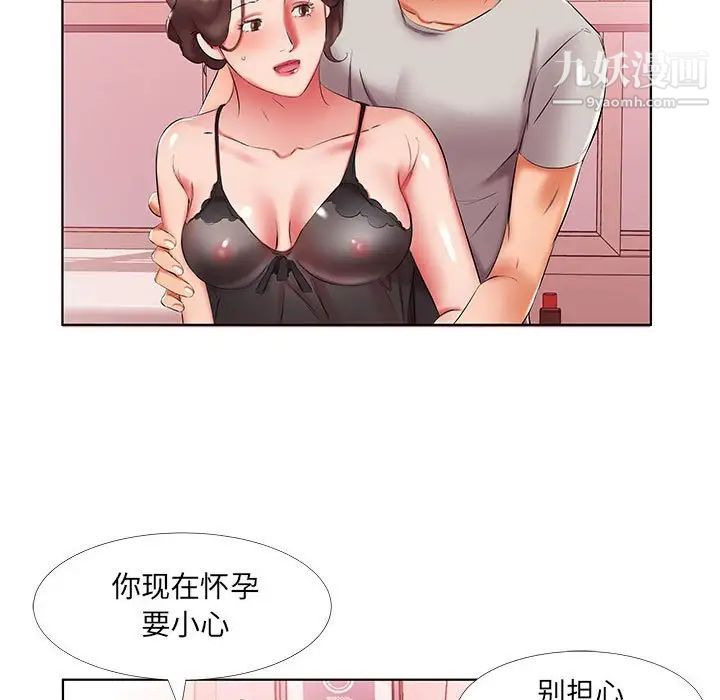 《假戏真做》漫画 第50话