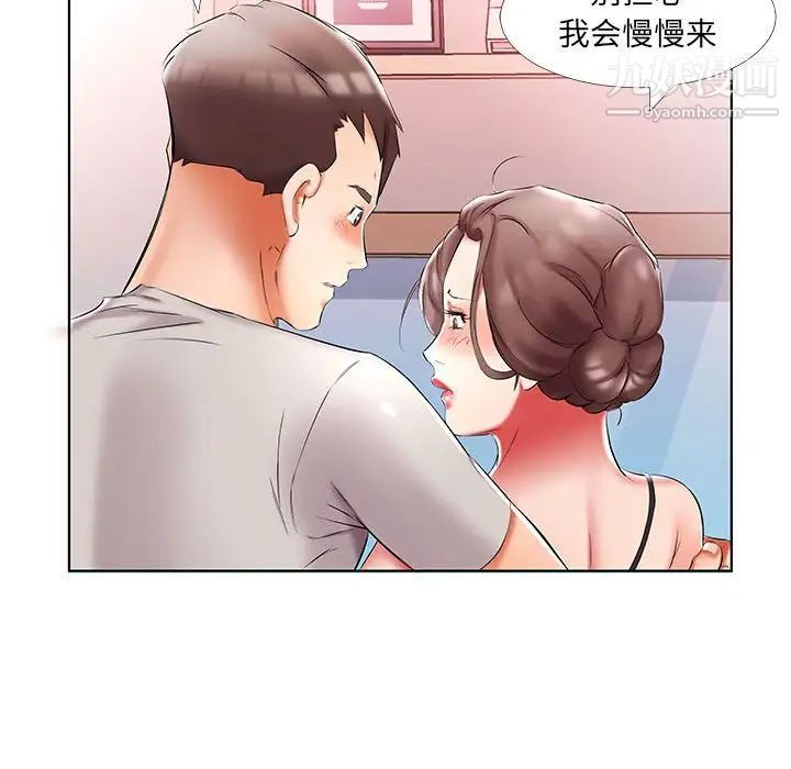 《假戏真做》漫画 第50话