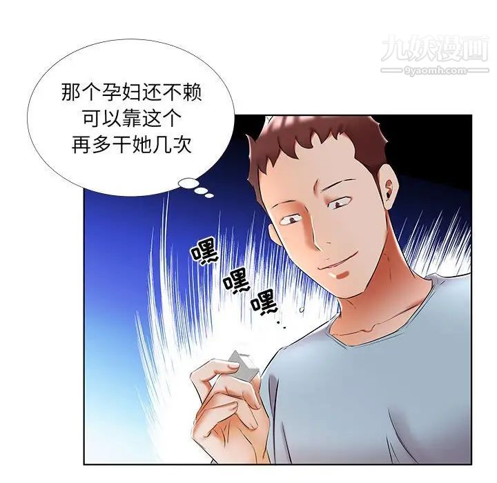 《假戏真做》漫画 第50话