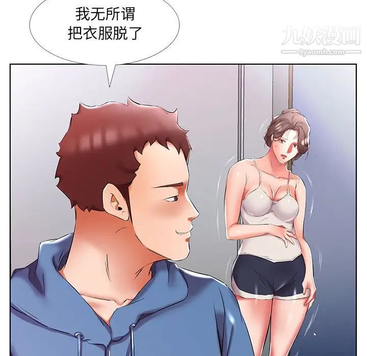 《假戏真做》漫画 第51话