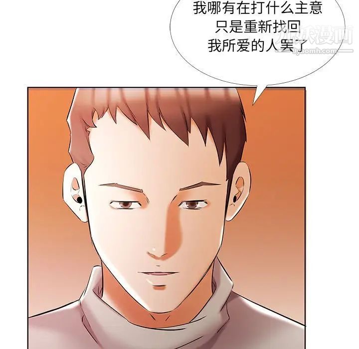《假戏真做》漫画 第51话
