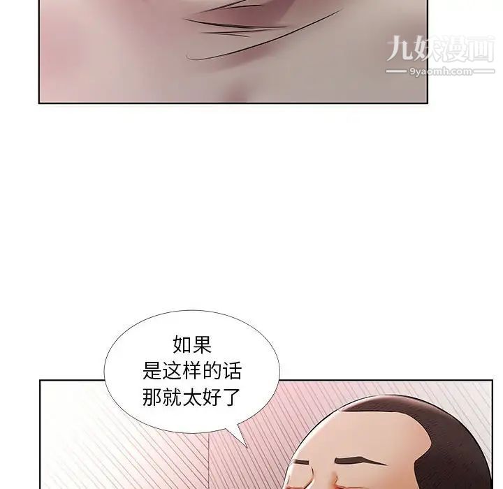 《假戏真做》漫画 第51话