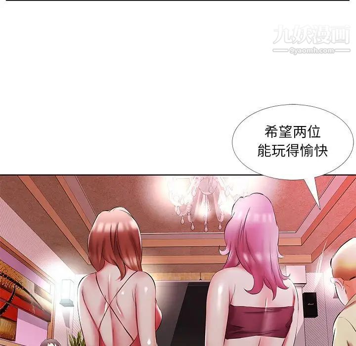 《假戏真做》漫画 第51话