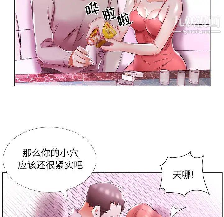 《假戏真做》漫画 第51话