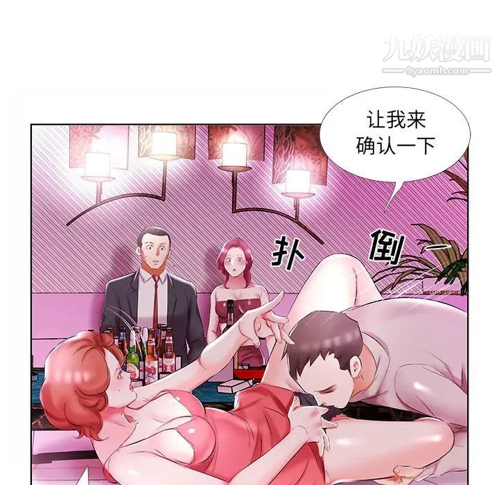 《假戏真做》漫画 第51话
