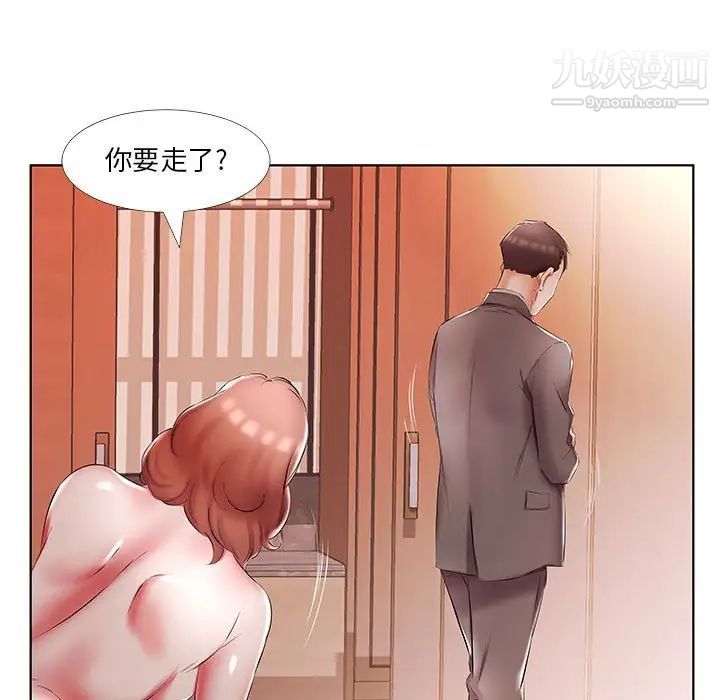 《假戏真做》漫画 第52话