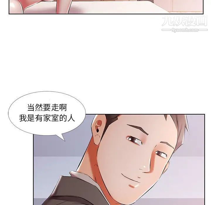 《假戏真做》漫画 第52话